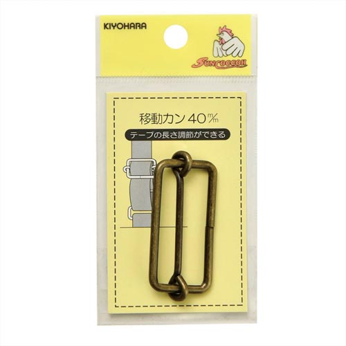 移動カン 40mm アンティックゴールド