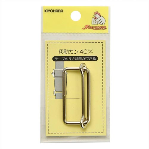 移動カン 40mm ニッケル