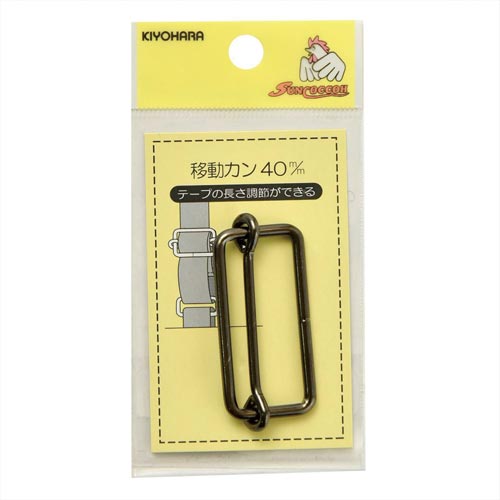 移動カン 40mm 黒ニッケル