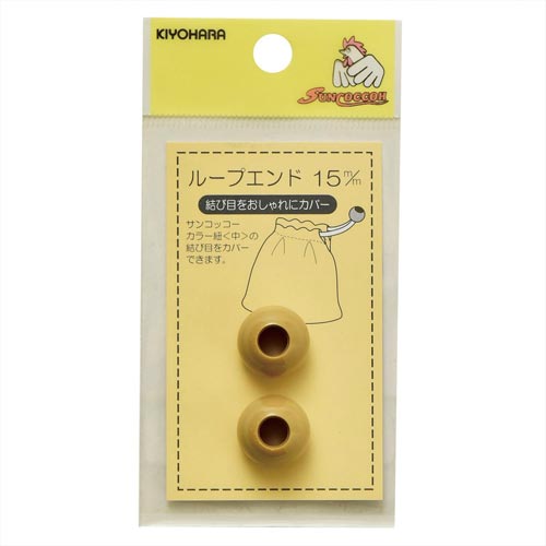 ループエンド 15mm ナチュラルベージュ