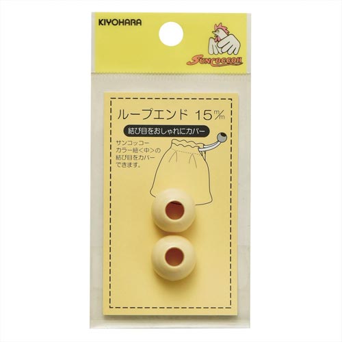 ループエンド 15mm ベージュ