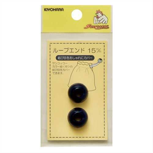 ループエンド 15mm 紺