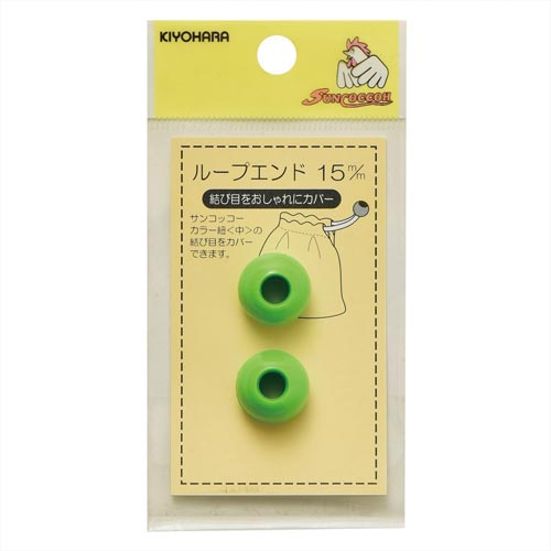 ループエンド 15mm 若草