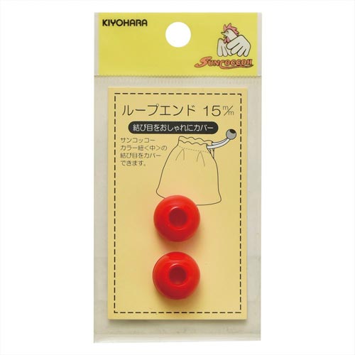 ループエンド 15mm 赤