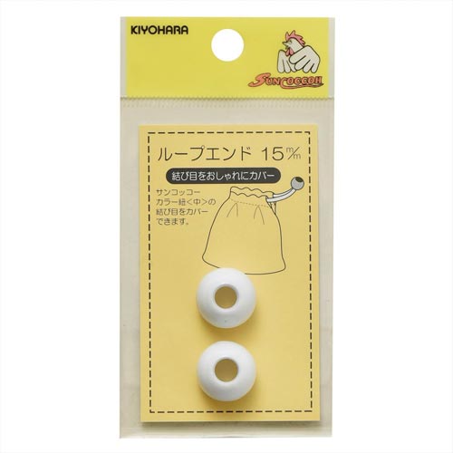 ループエンド 15mm 白
