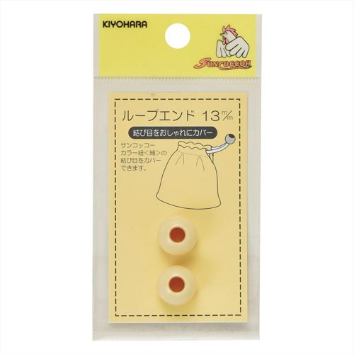 ループエンド 13mm ベージュ