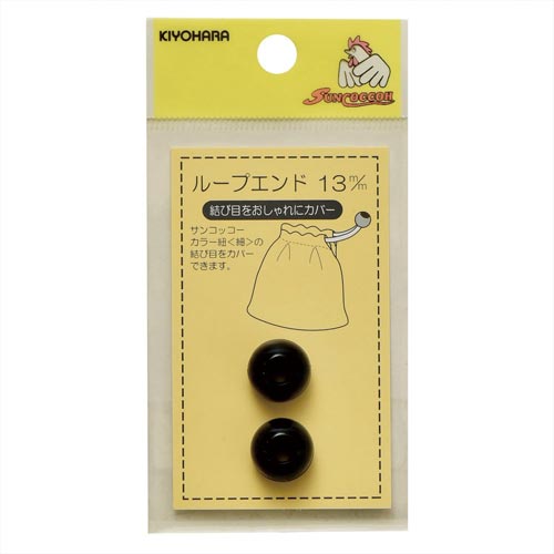 ループエンド 13mm 黒