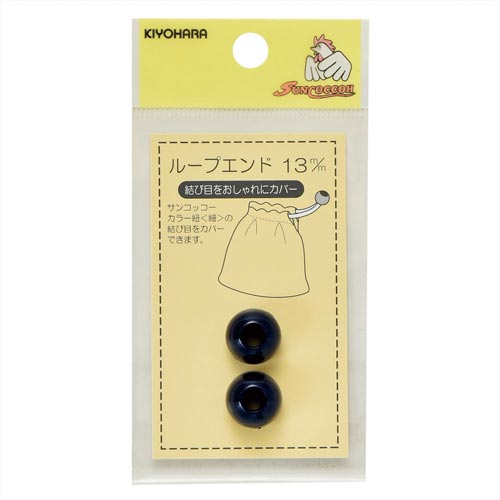 ループエンド 13mm 紺