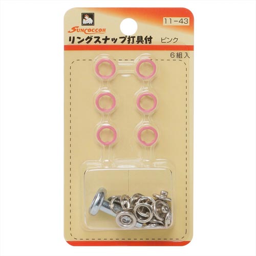 リングスナップ打ち具付 ピンク