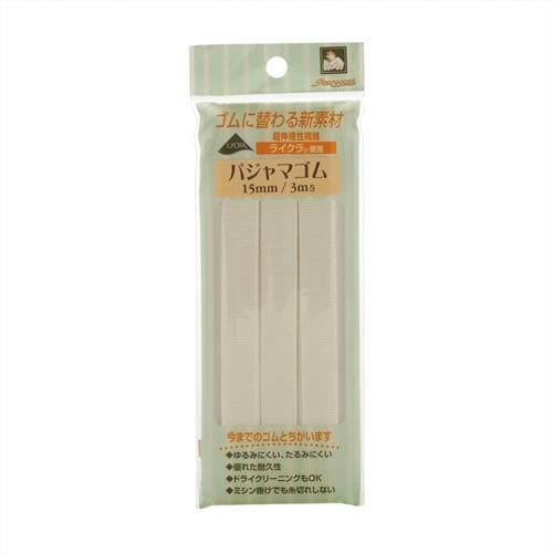 ライクラパジャマゴム 15mm