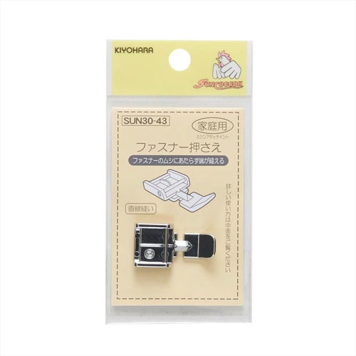 ミシンアタッチメント ファスナー押さえ