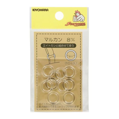 マルカン 8mm クリア