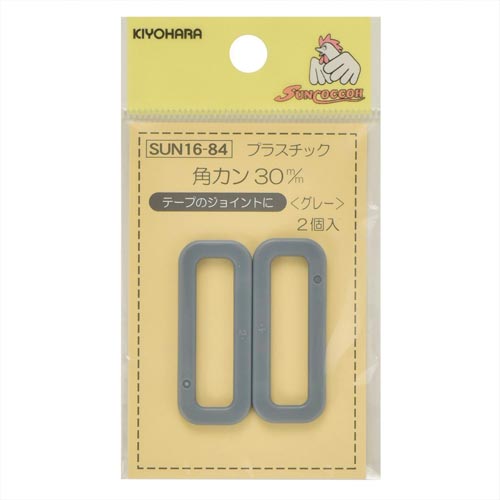 プラスチック角カン 30mm グレー