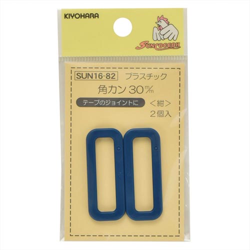 プラスチック角カン 30mm 紺