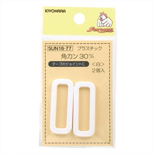 プラスチック角カン 30mm 白