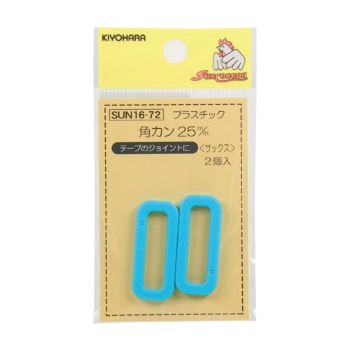 プラスチック角カン 25mm サックス