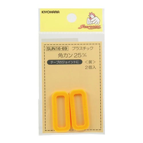 プラスチック角カン 25mm 黄