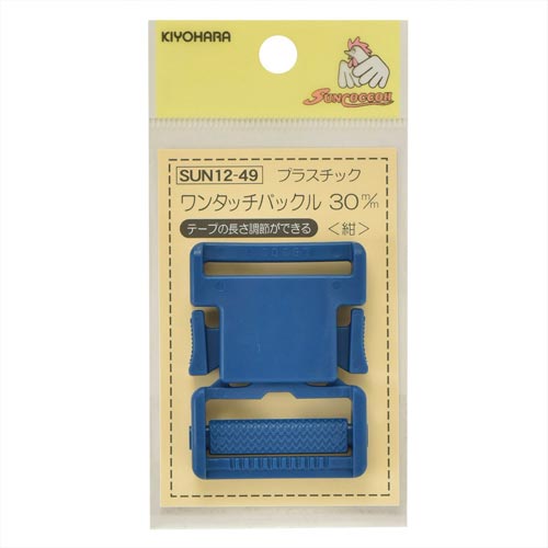 プラスチックバックル 30mm 紺