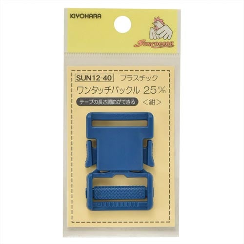 プラスチックバックル 25mm 紺