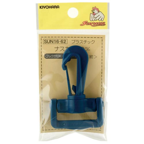 プラスチックナスカン 30mm 紺