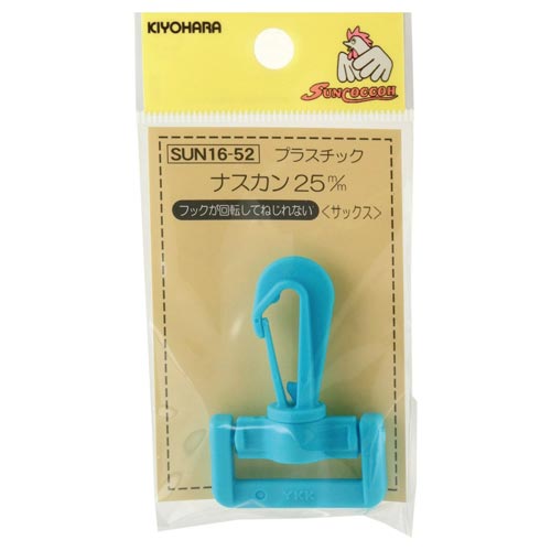 プラスチックナスカン 25mm サックス