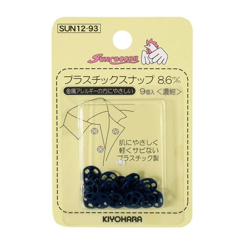 プラスチックスナップ 8.6mm 濃紺