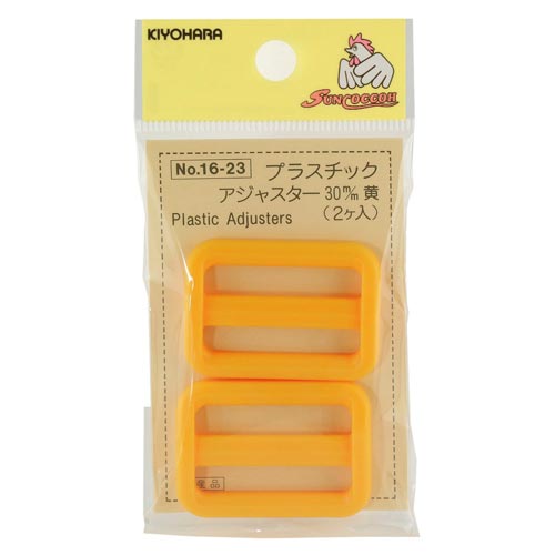 プラスチックアジャスター 30mm 黄