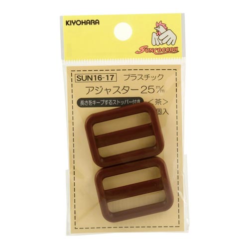 プラスチックアジャスター 25mm 茶