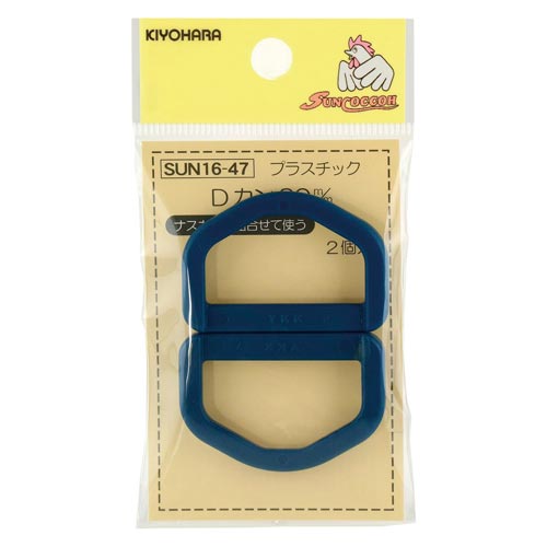 プラスチックDカン 30mm 紺
