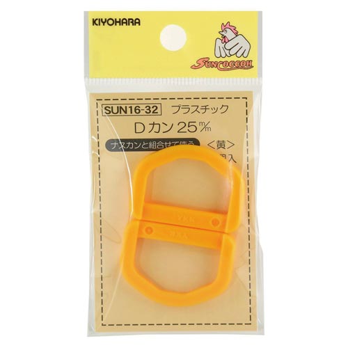プラスチックDカン 25mm 黄