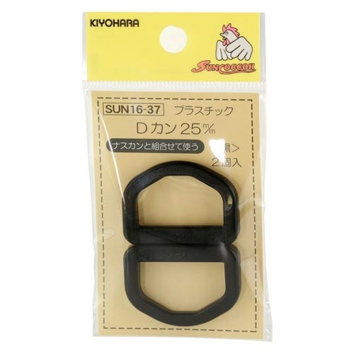 プラスチックDカン 25mm 黒