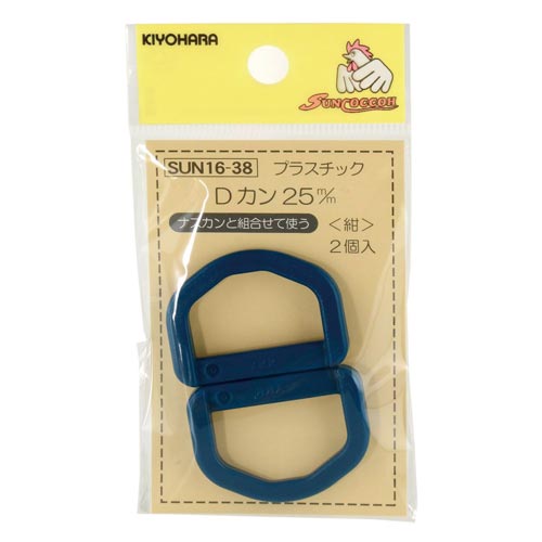 プラスチックDカン 25mm 紺