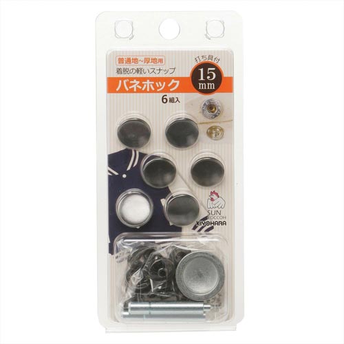 バネホック 15mm 黒ニッケル