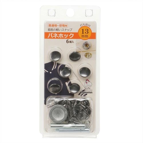 バネホック 13mm 黒ニッケル