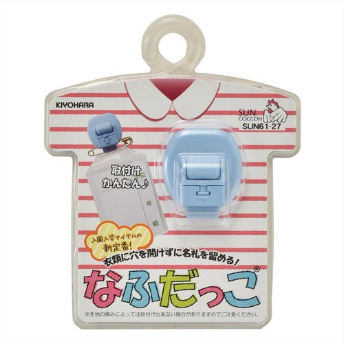 なふだっこ ベビーブルー