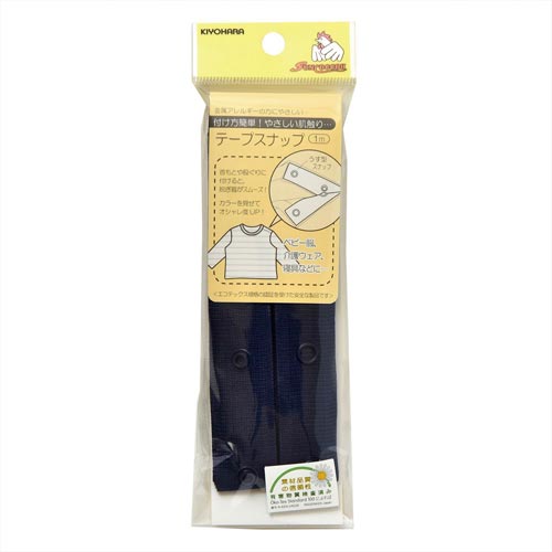 テープスナップ ネイビー