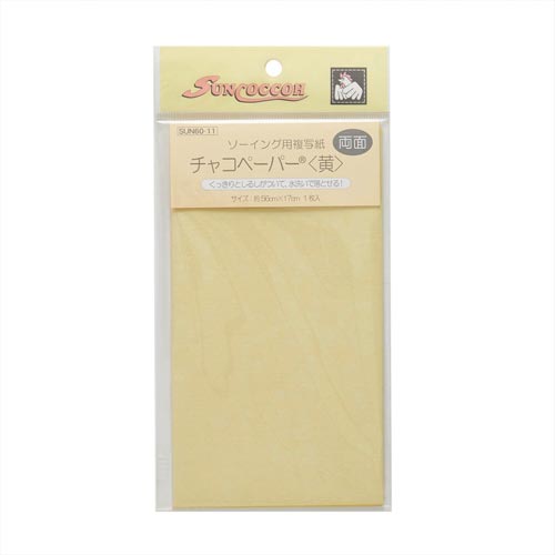 チャコペーパー両面 黄