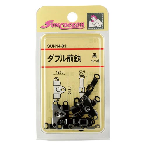 ダブル前カン 黒