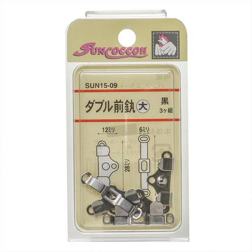 ダブル前カン 大 黒