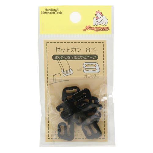 ゼットカン 8mm 黒