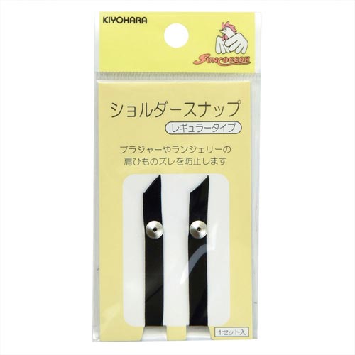 ショルダースナップ レギュラー 黒