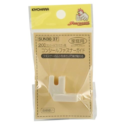 コンシールガイド家庭用 2CC用