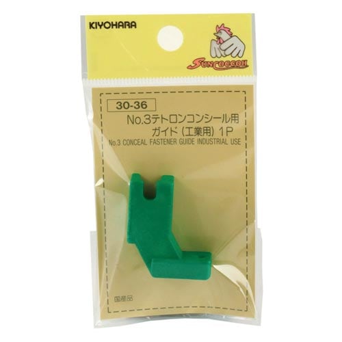 コンシールガイド工業用 3CC用