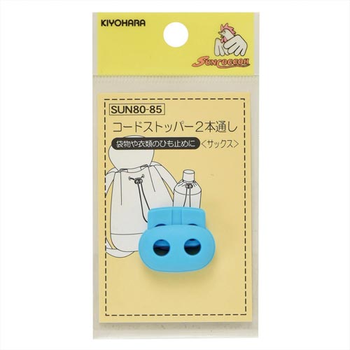 コードストッパー2本通し サックス