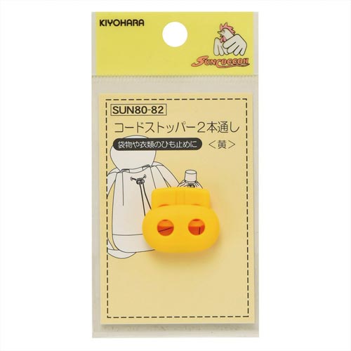 コードストッパー2本通し 黄