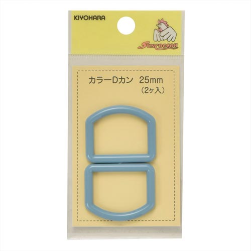 カラーDカン 25mm ナチュラルブルー