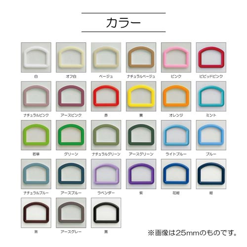 カラーDカン 25mm ビビットピンク
