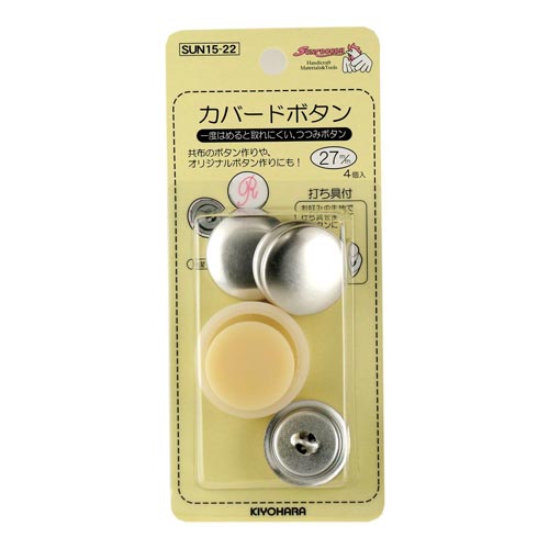 カバードボタン 27mm