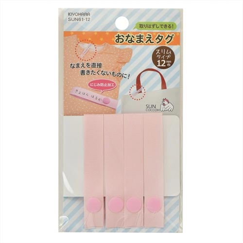 おなまえタグ ピンク