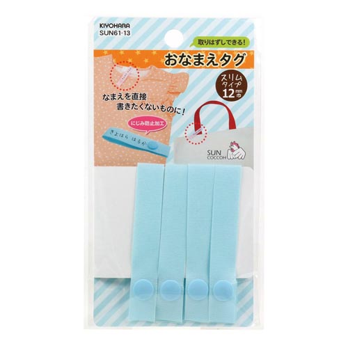 おなまえタグ ブルー